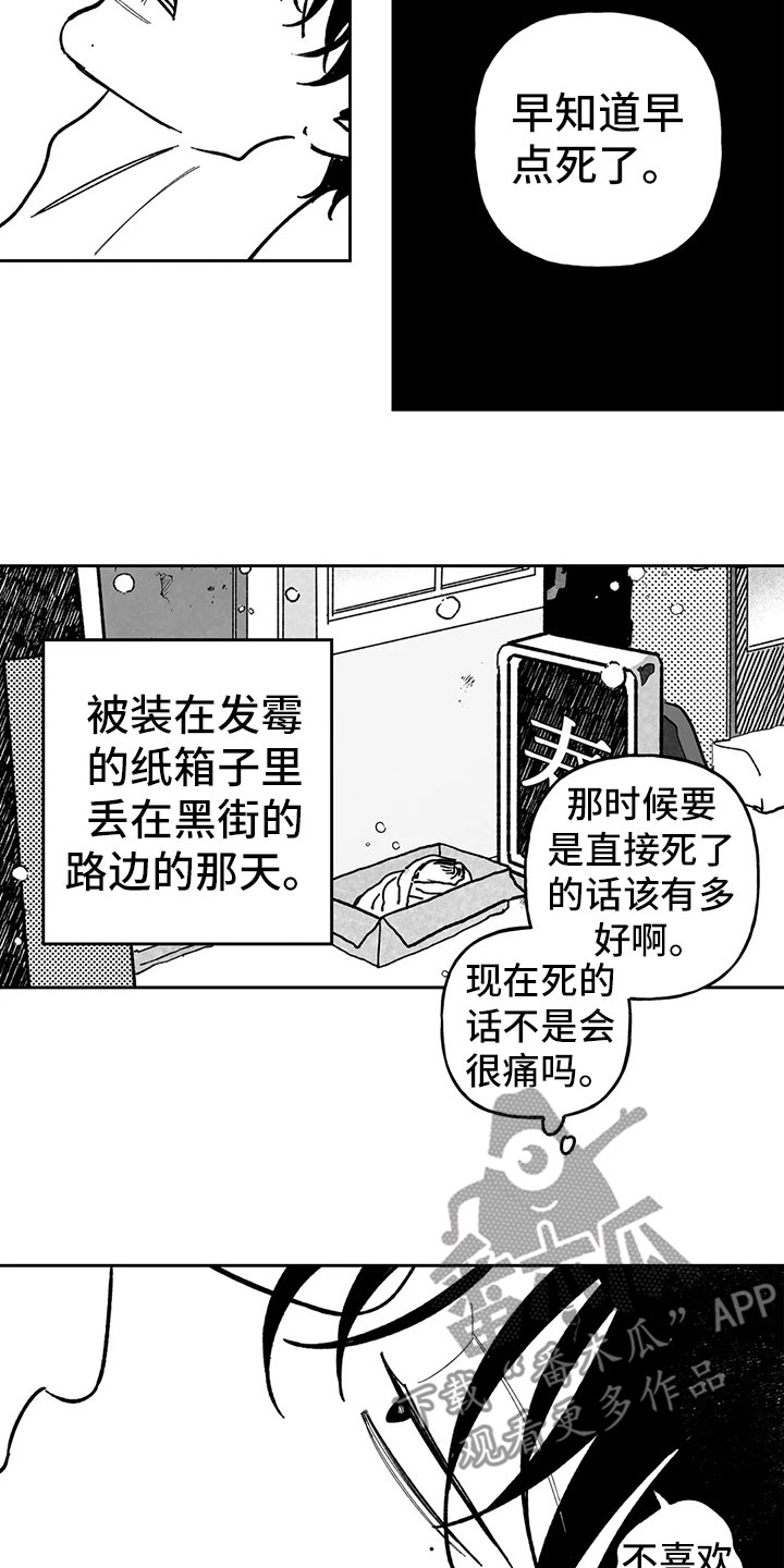 《为你倾心》漫画最新章节第32章：声响免费下拉式在线观看章节第【4】张图片