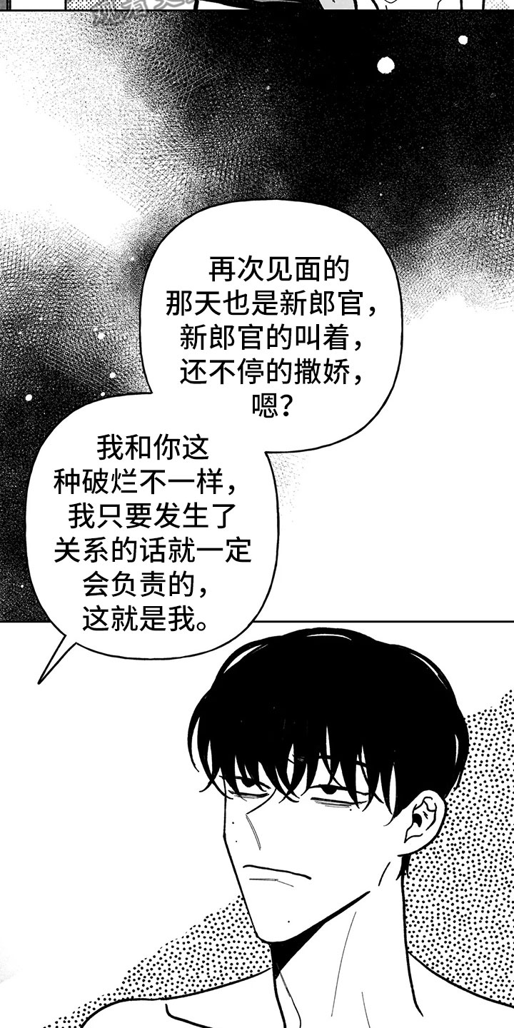 《为你倾心》漫画最新章节第32章：声响免费下拉式在线观看章节第【16】张图片