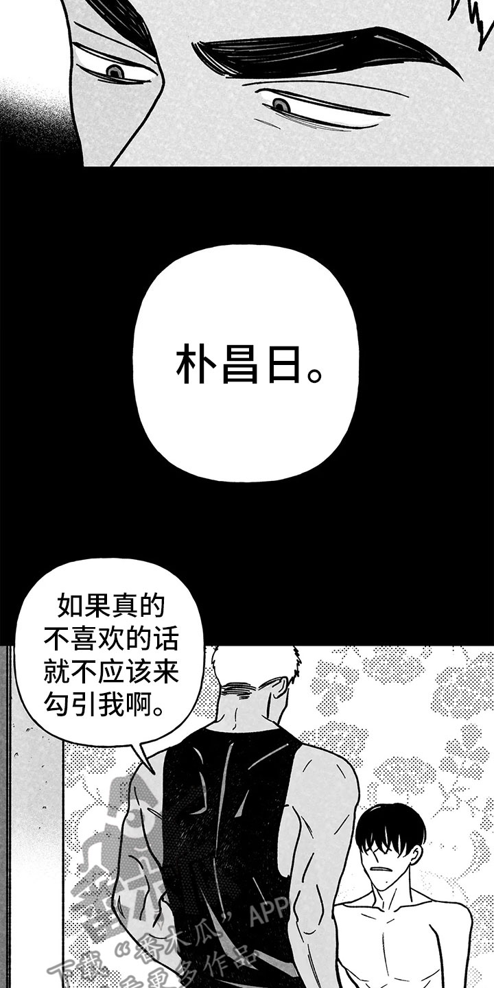 《为你倾心》漫画最新章节第32章：声响免费下拉式在线观看章节第【17】张图片