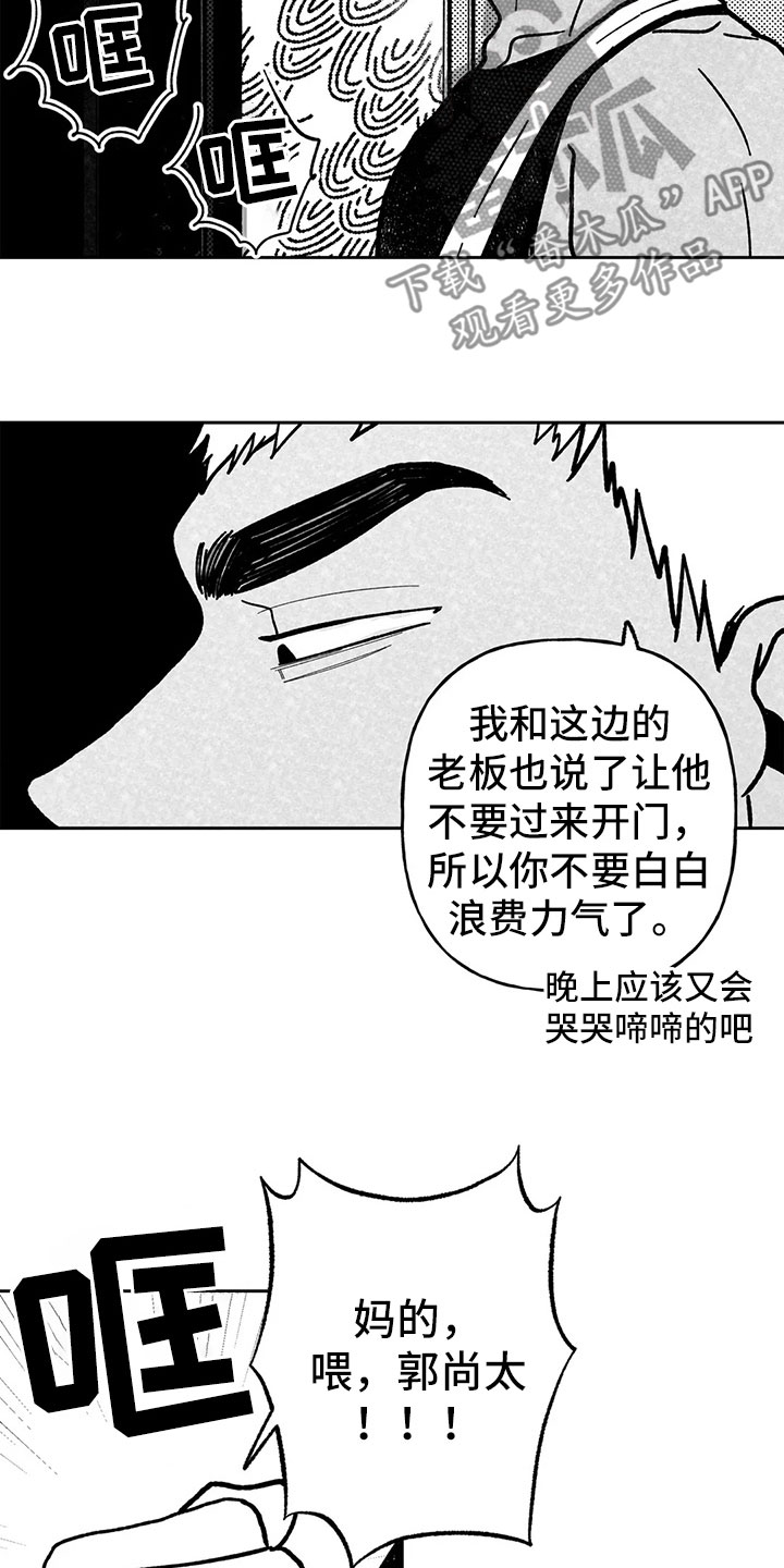 《为你倾心》漫画最新章节第32章：声响免费下拉式在线观看章节第【10】张图片