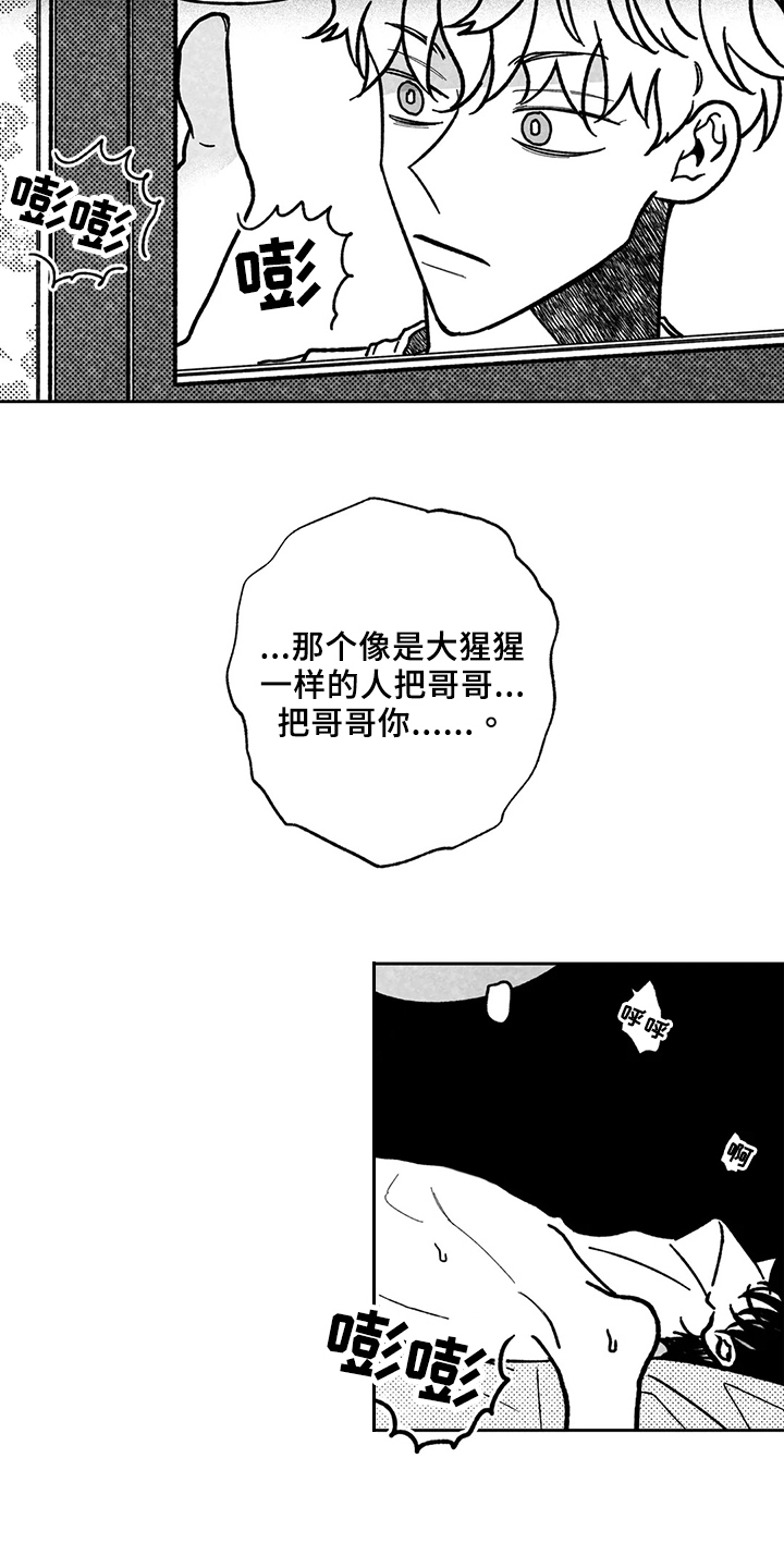 《为你倾心》漫画最新章节第33章：想法免费下拉式在线观看章节第【5】张图片