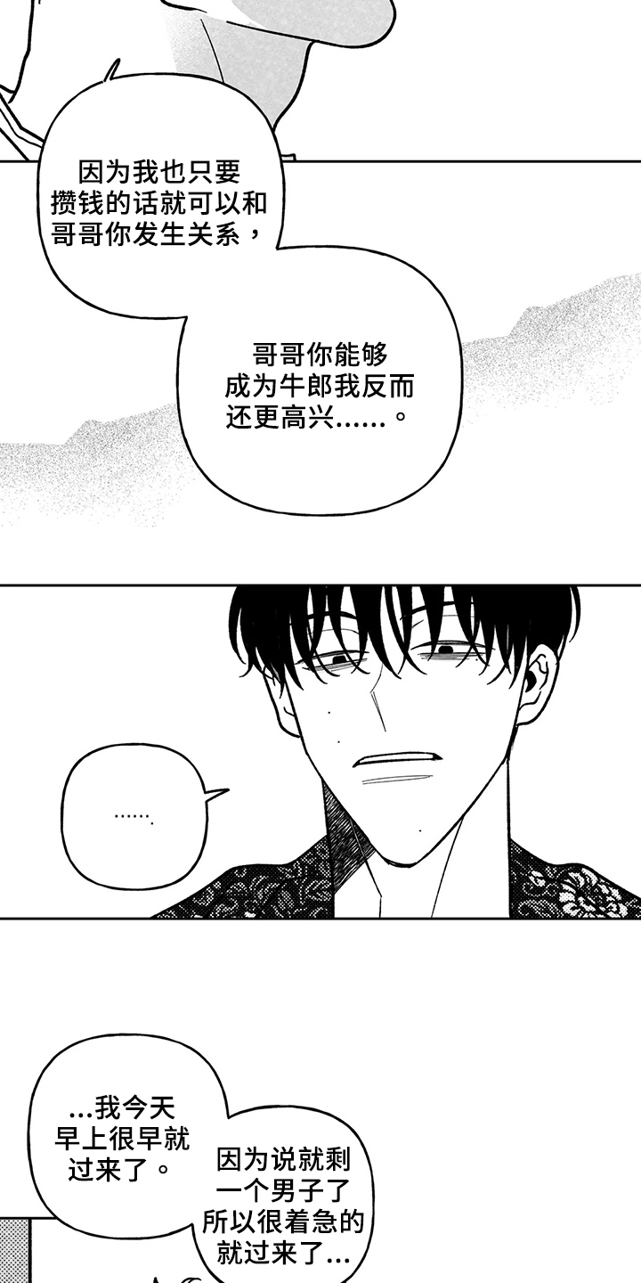 《为你倾心》漫画最新章节第33章：想法免费下拉式在线观看章节第【7】张图片