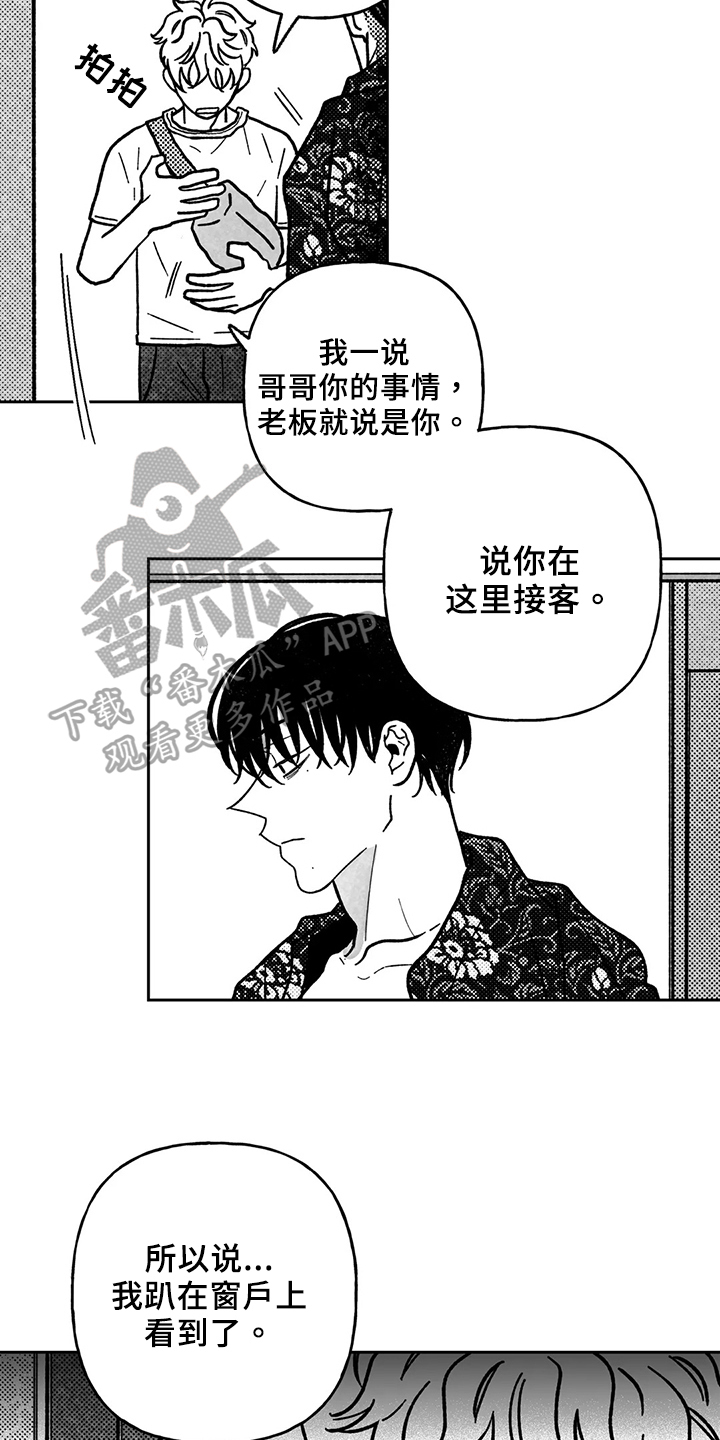 《为你倾心》漫画最新章节第33章：想法免费下拉式在线观看章节第【6】张图片