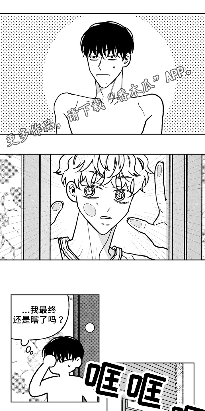 《为你倾心》漫画最新章节第33章：想法免费下拉式在线观看章节第【14】张图片