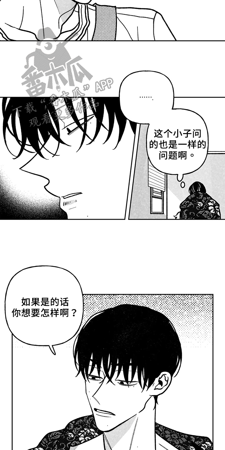 《为你倾心》漫画最新章节第33章：想法免费下拉式在线观看章节第【10】张图片