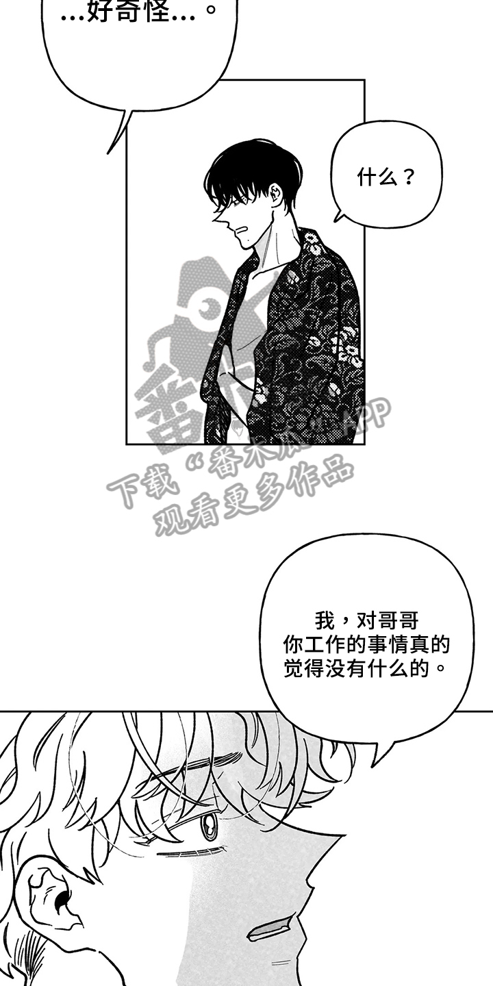 《为你倾心》漫画最新章节第33章：想法免费下拉式在线观看章节第【8】张图片