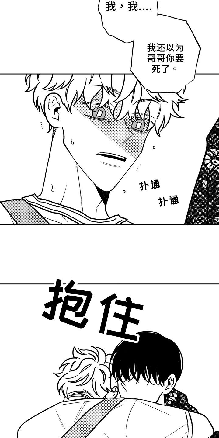 《为你倾心》漫画最新章节第34章：小小的温暖免费下拉式在线观看章节第【7】张图片