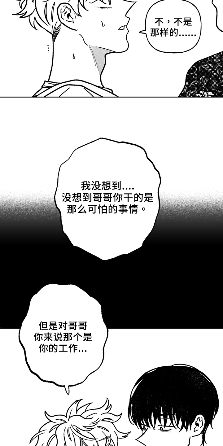 《为你倾心》漫画最新章节第34章：小小的温暖免费下拉式在线观看章节第【9】张图片