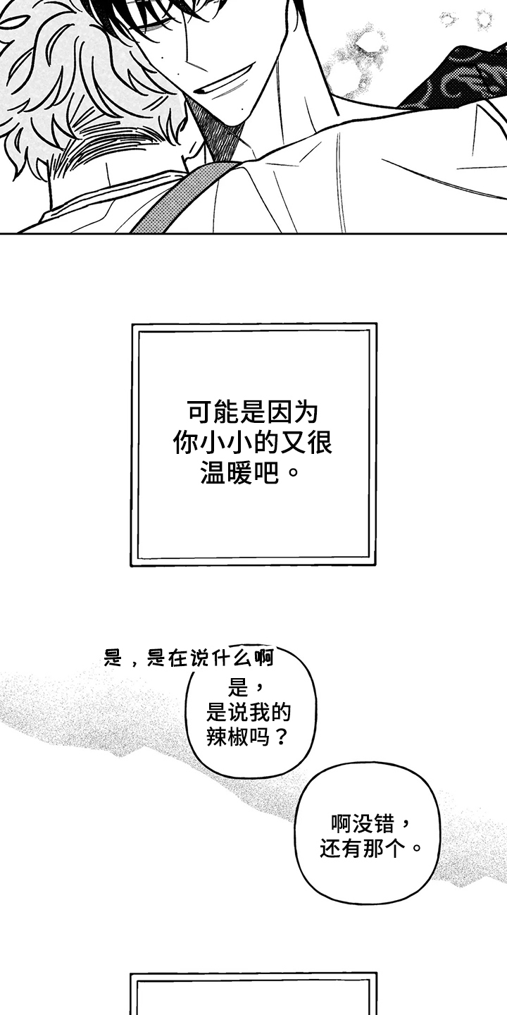 《为你倾心》漫画最新章节第34章：小小的温暖免费下拉式在线观看章节第【2】张图片