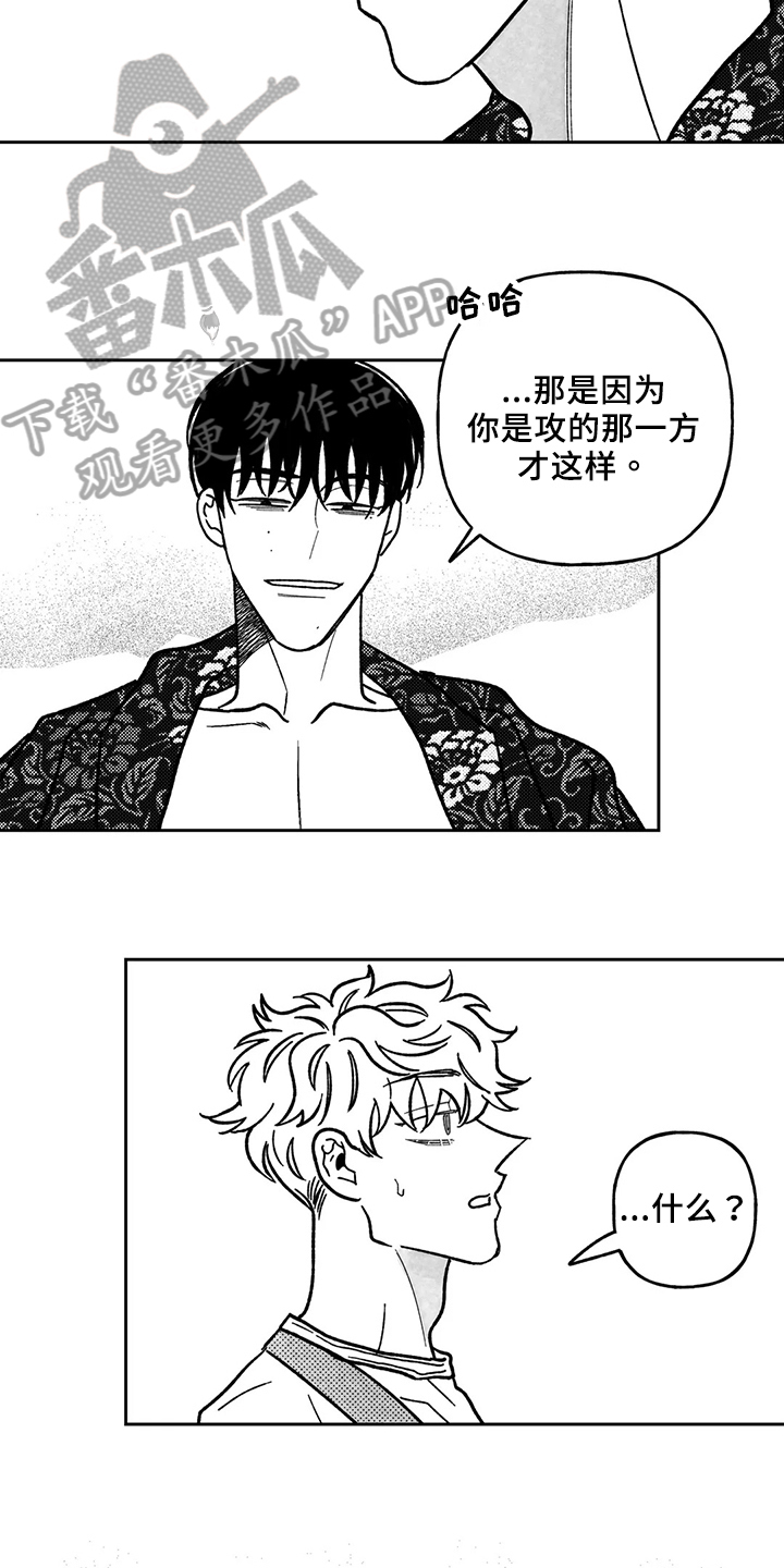 《为你倾心》漫画最新章节第34章：小小的温暖免费下拉式在线观看章节第【14】张图片