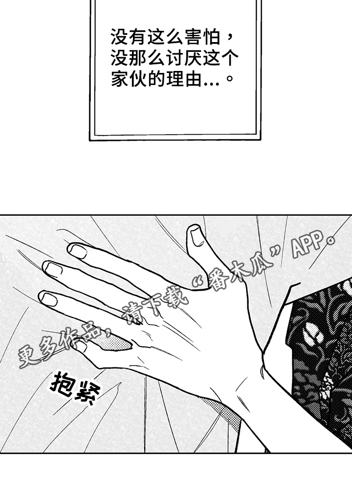 《为你倾心》漫画最新章节第34章：小小的温暖免费下拉式在线观看章节第【1】张图片