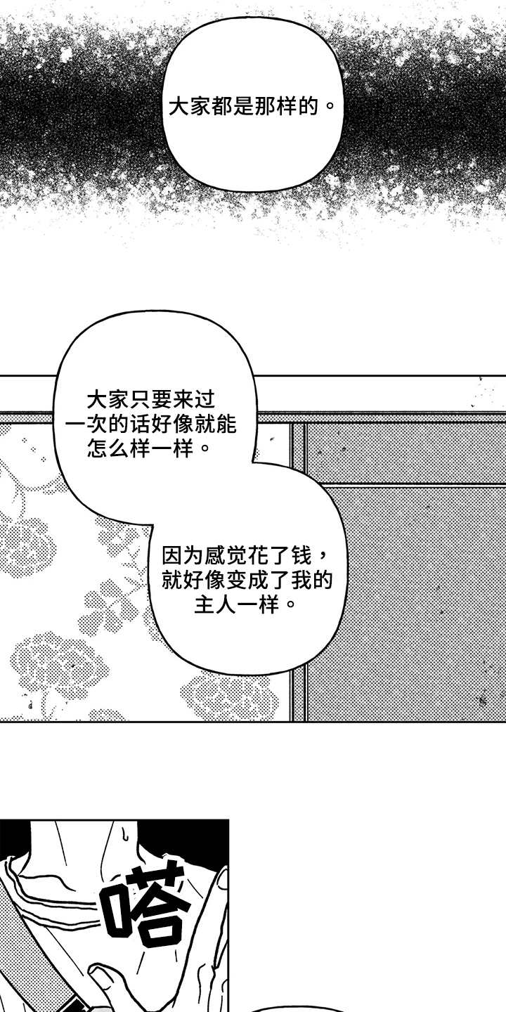 《为你倾心》漫画最新章节第34章：小小的温暖免费下拉式在线观看章节第【13】张图片