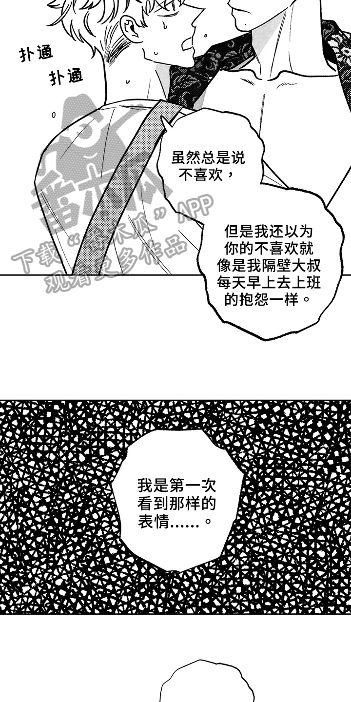 《为你倾心》漫画最新章节第34章：小小的温暖免费下拉式在线观看章节第【8】张图片