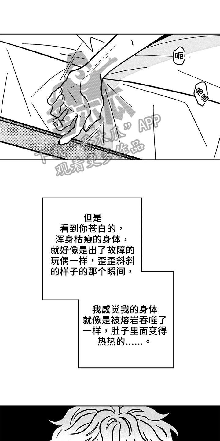 《为你倾心》漫画最新章节第34章：小小的温暖免费下拉式在线观看章节第【16】张图片