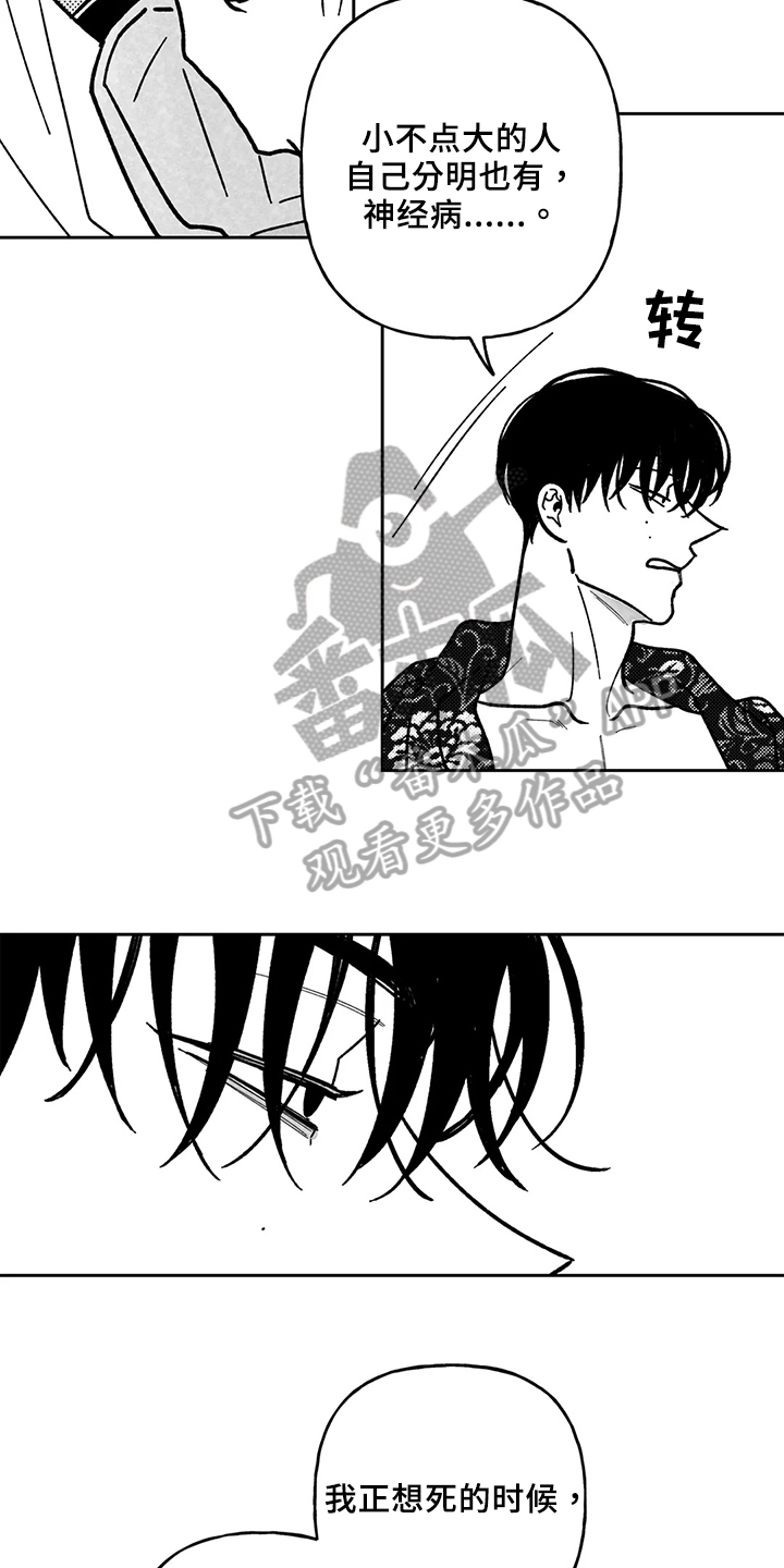 《为你倾心》漫画最新章节第34章：小小的温暖免费下拉式在线观看章节第【12】张图片