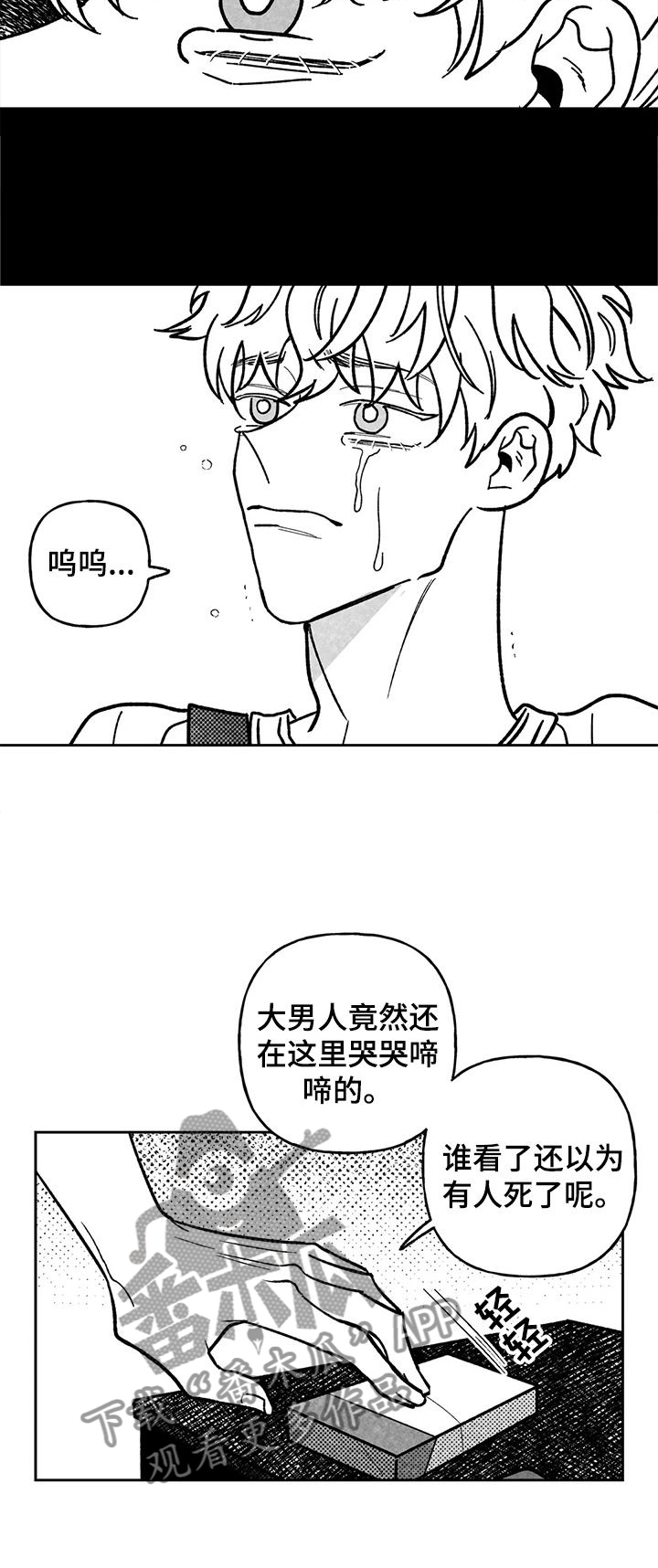 《为你倾心》漫画最新章节第35章：小孩子免费下拉式在线观看章节第【2】张图片