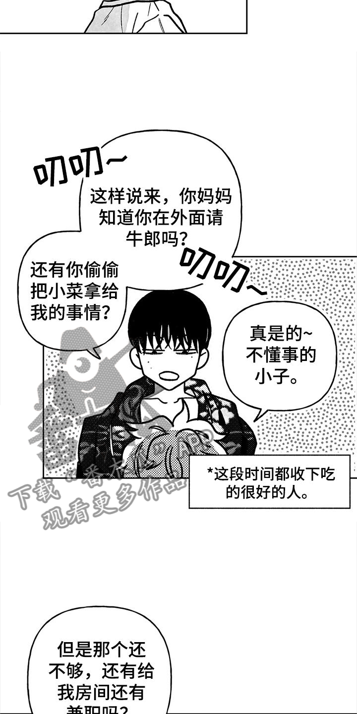 《为你倾心》漫画最新章节第35章：小孩子免费下拉式在线观看章节第【4】张图片