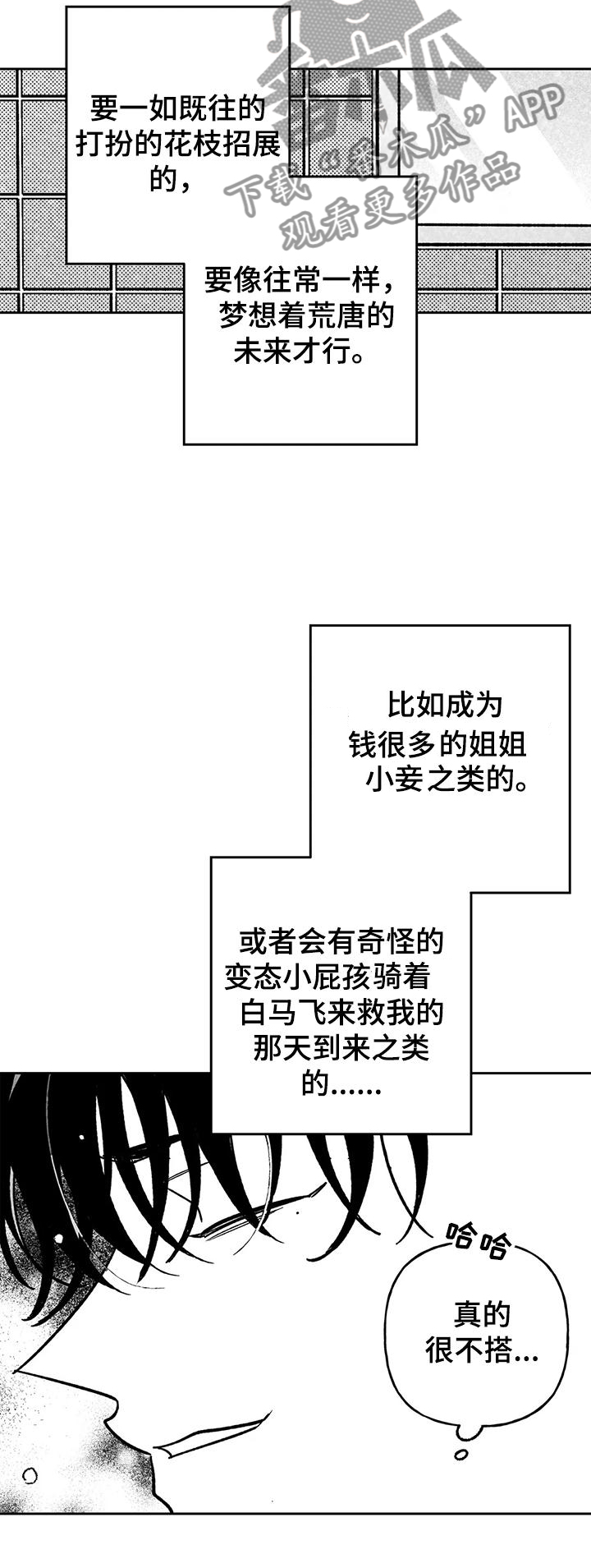 《为你倾心》漫画最新章节第36章：第一次免费下拉式在线观看章节第【1】张图片