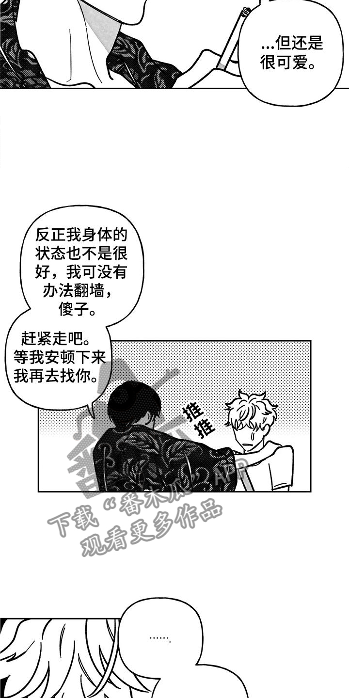 《为你倾心》漫画最新章节第36章：第一次免费下拉式在线观看章节第【12】张图片