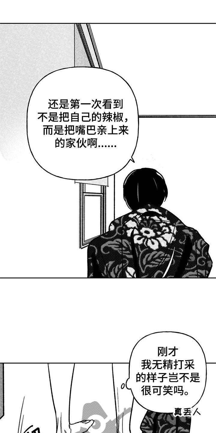 《为你倾心》漫画最新章节第36章：第一次免费下拉式在线观看章节第【3】张图片