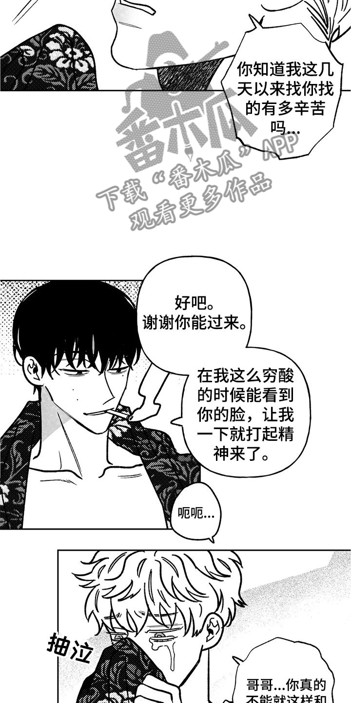 《为你倾心》漫画最新章节第36章：第一次免费下拉式在线观看章节第【14】张图片