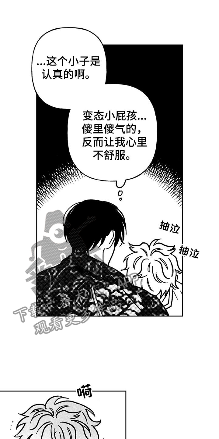 《为你倾心》漫画最新章节第36章：第一次免费下拉式在线观看章节第【16】张图片