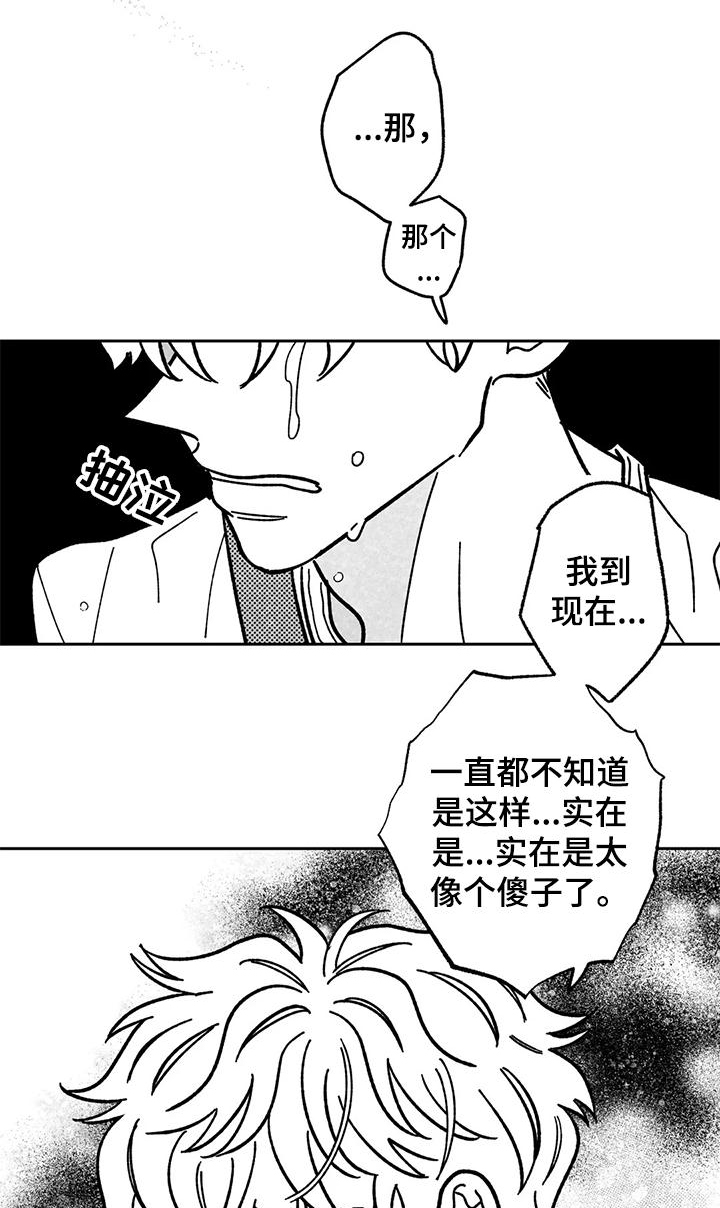 《为你倾心》漫画最新章节第36章：第一次免费下拉式在线观看章节第【18】张图片