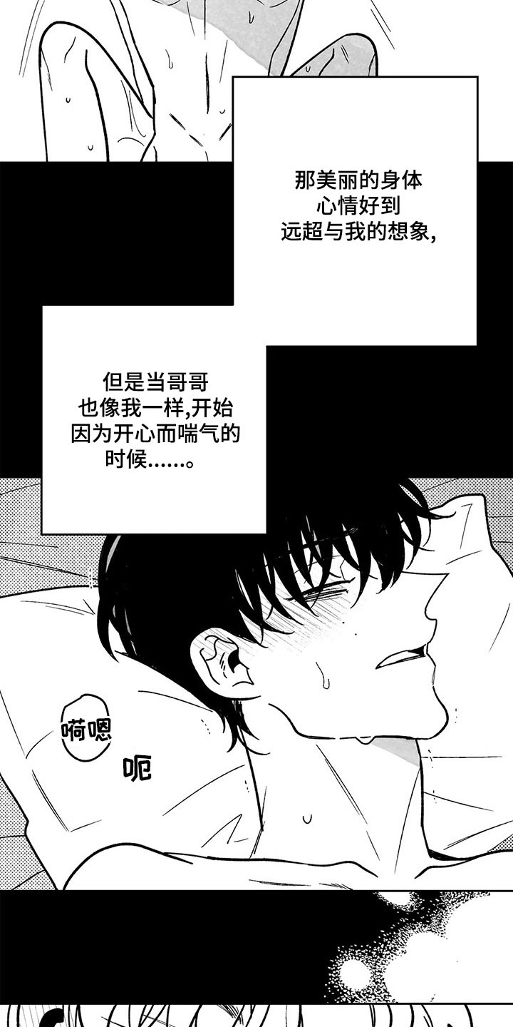 《为你倾心》漫画最新章节第37章：我会做到免费下拉式在线观看章节第【11】张图片