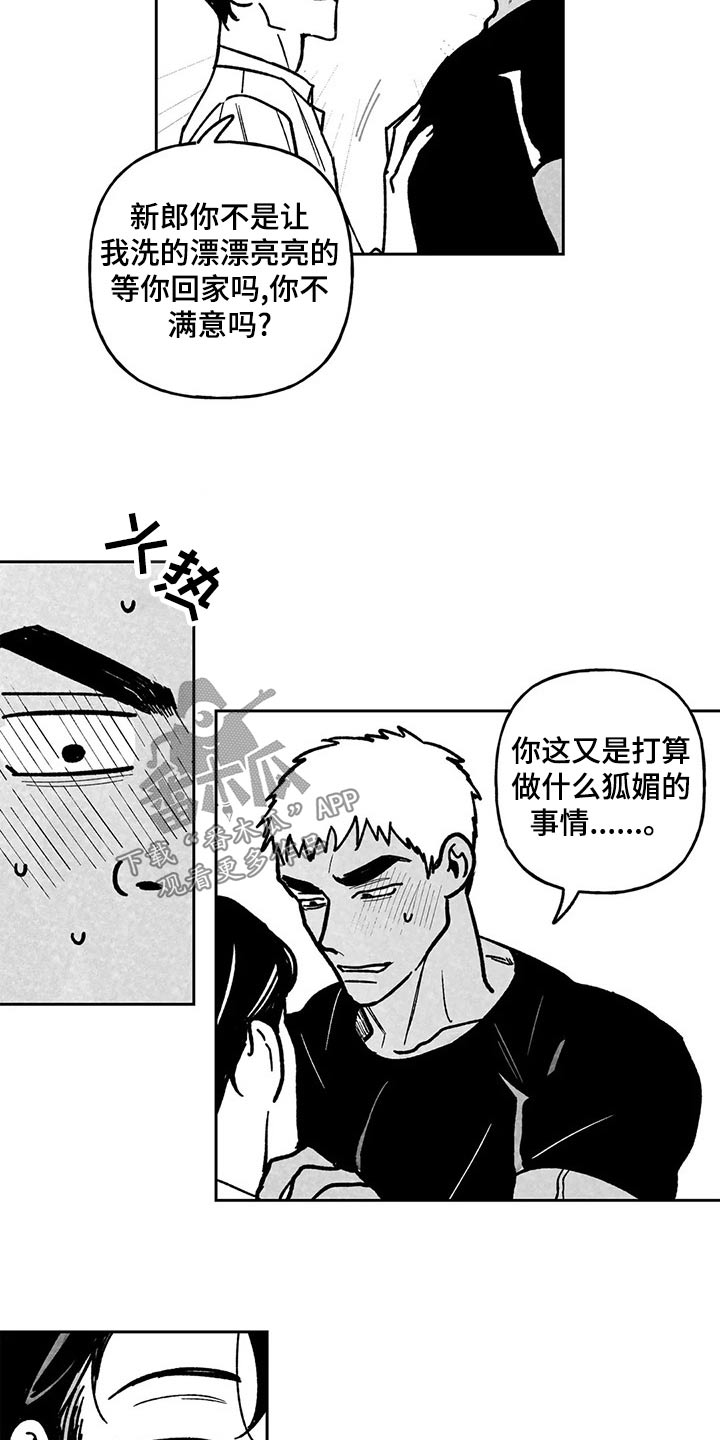 《为你倾心》漫画最新章节第37章：我会做到免费下拉式在线观看章节第【3】张图片