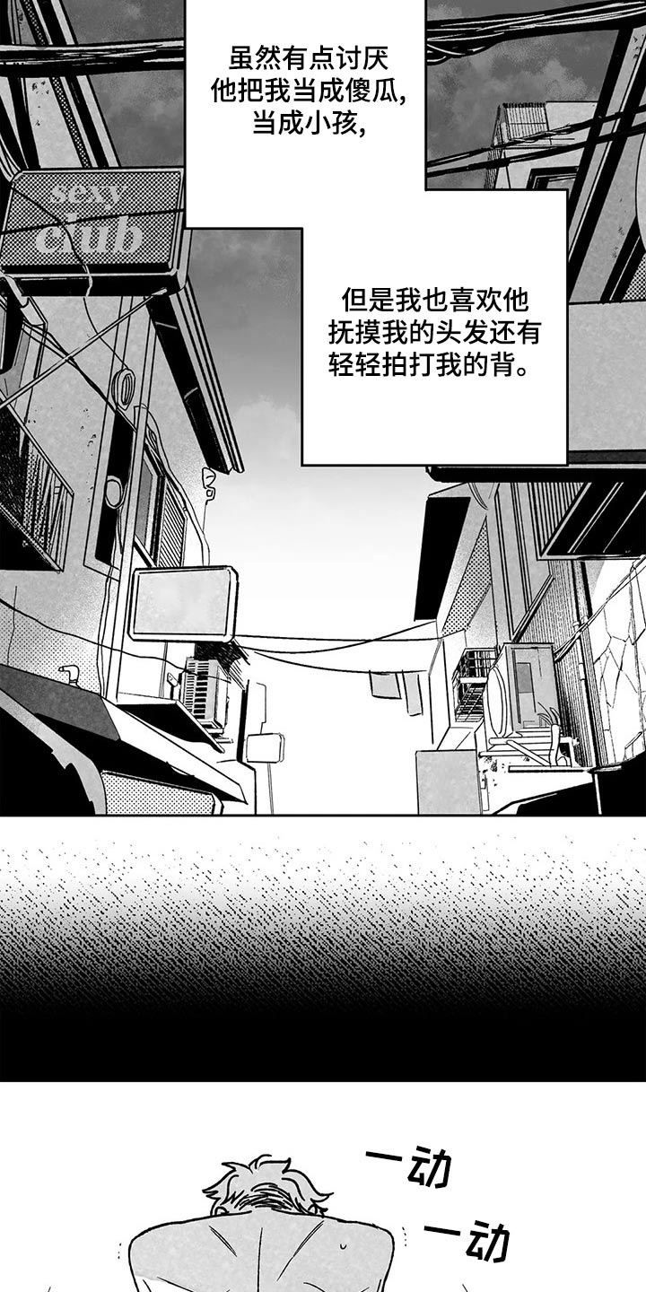 《为你倾心》漫画最新章节第37章：我会做到免费下拉式在线观看章节第【12】张图片