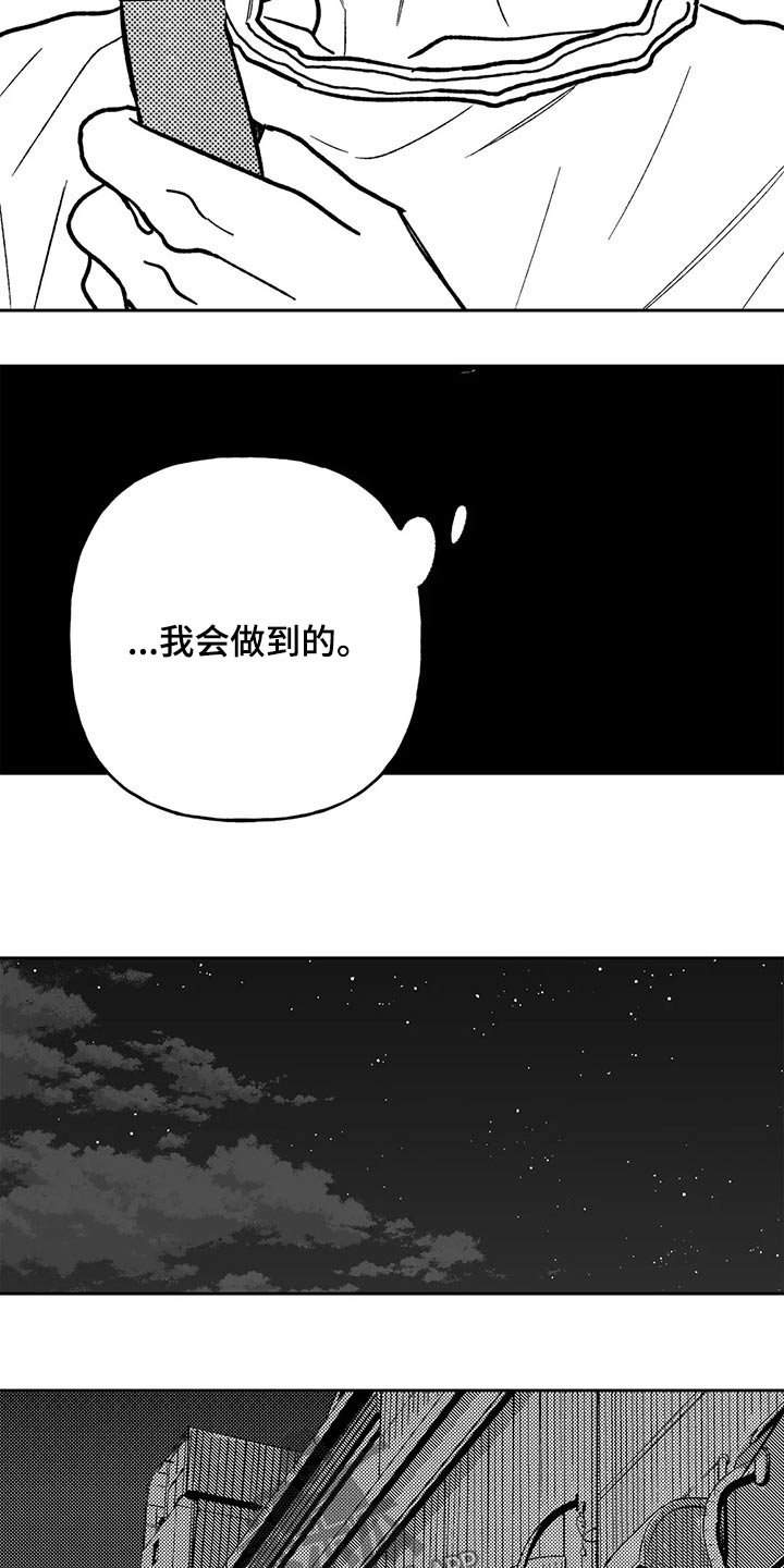 《为你倾心》漫画最新章节第37章：我会做到免费下拉式在线观看章节第【7】张图片