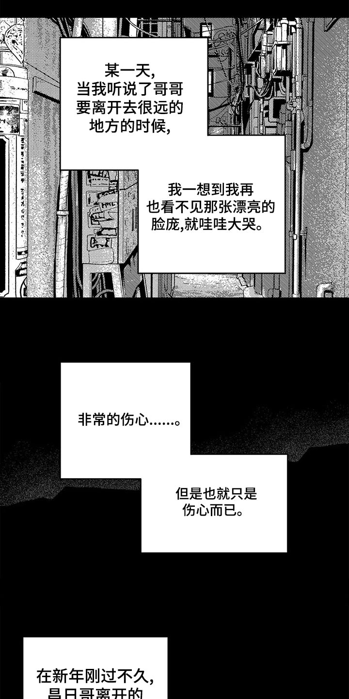 《为你倾心》漫画最新章节第37章：我会做到免费下拉式在线观看章节第【21】张图片