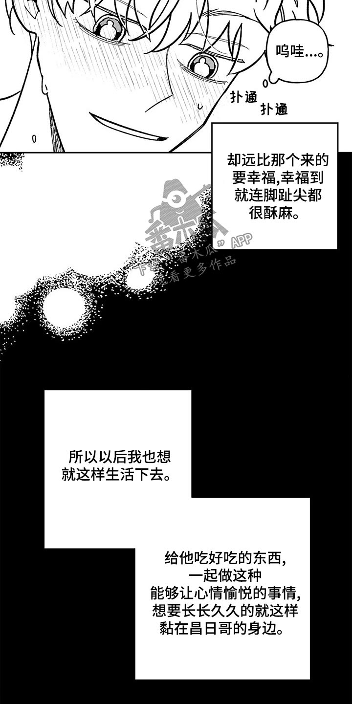 《为你倾心》漫画最新章节第37章：我会做到免费下拉式在线观看章节第【10】张图片