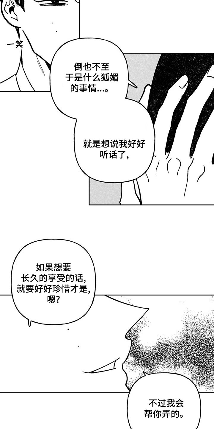 《为你倾心》漫画最新章节第37章：我会做到免费下拉式在线观看章节第【2】张图片