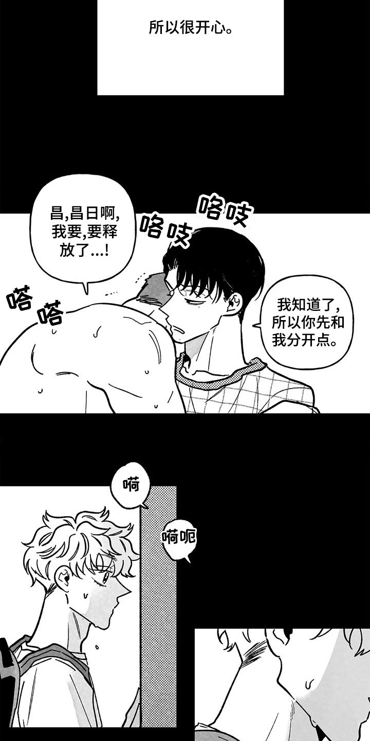 《为你倾心》漫画最新章节第37章：我会做到免费下拉式在线观看章节第【16】张图片