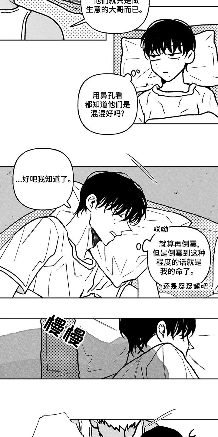 《为你倾心》漫画最新章节第38章：很累免费下拉式在线观看章节第【3】张图片