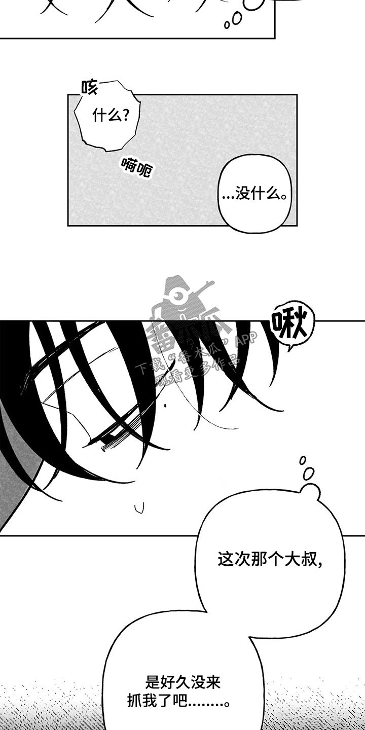 《为你倾心》漫画最新章节第38章：很累免费下拉式在线观看章节第【19】张图片