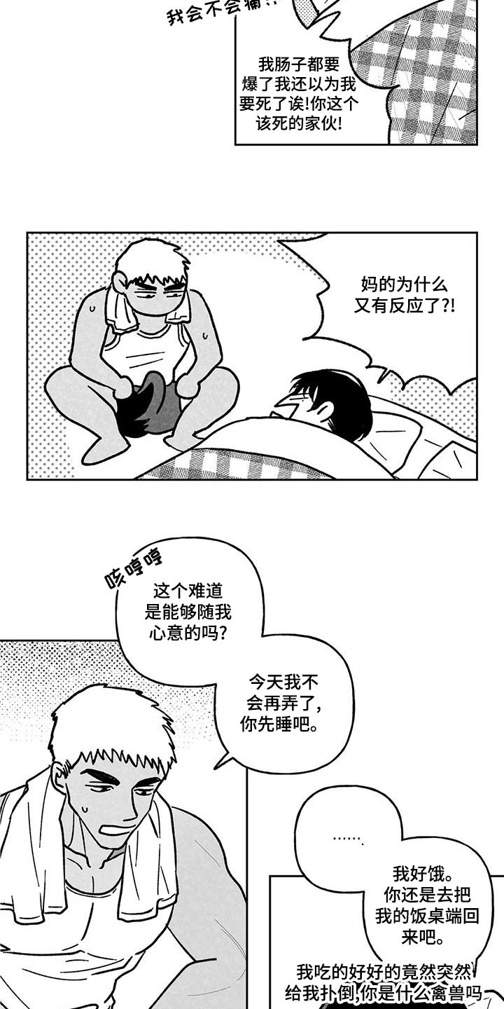 《为你倾心》漫画最新章节第38章：很累免费下拉式在线观看章节第【16】张图片