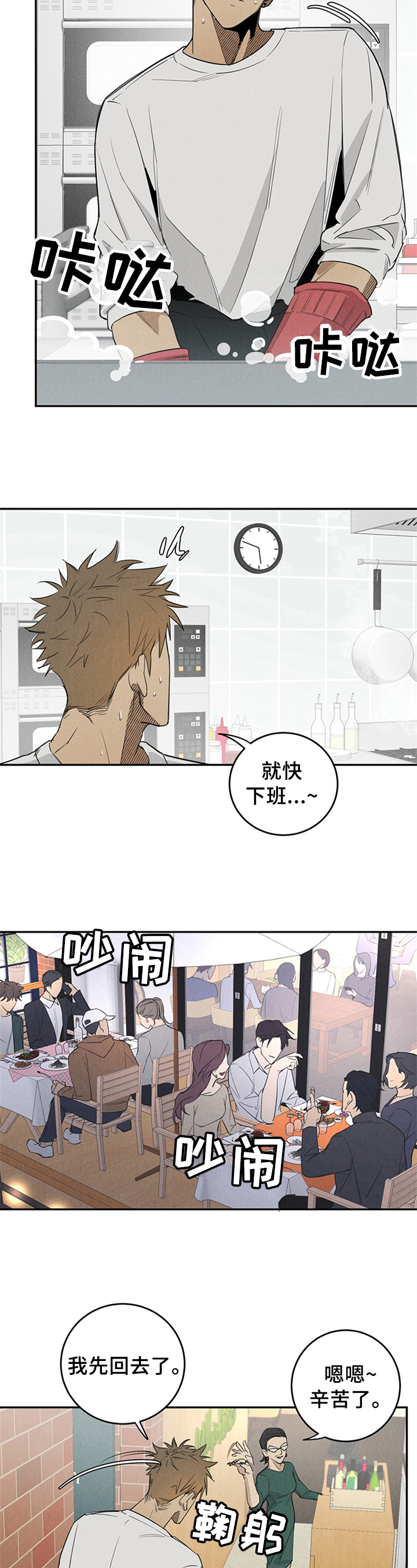 《鬼魂缠身》漫画最新章节第1章：好久不见免费下拉式在线观看章节第【6】张图片