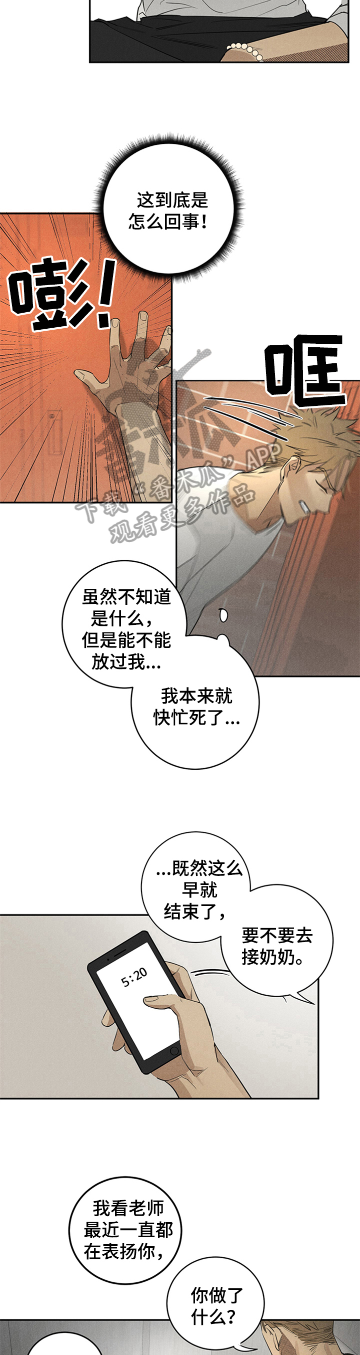 《鬼魂缠身》漫画最新章节第4章：后果免费下拉式在线观看章节第【3】张图片