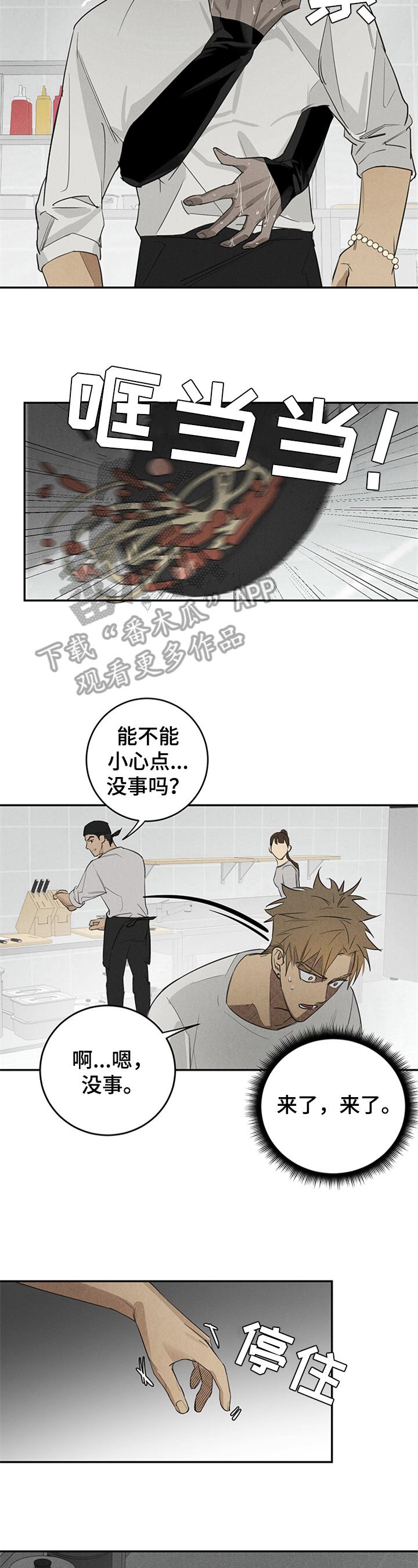 《鬼魂缠身》漫画最新章节第4章：后果免费下拉式在线观看章节第【5】张图片