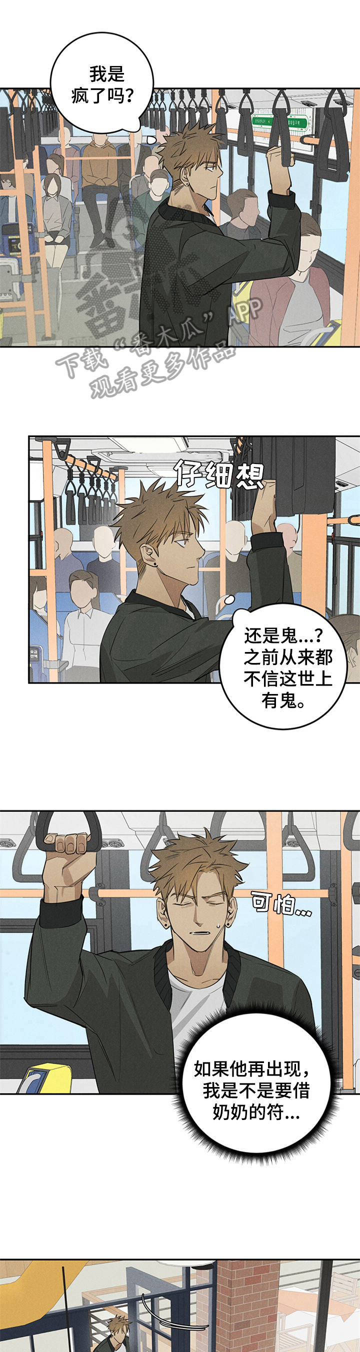 《鬼魂缠身》漫画最新章节第4章：后果免费下拉式在线观看章节第【8】张图片