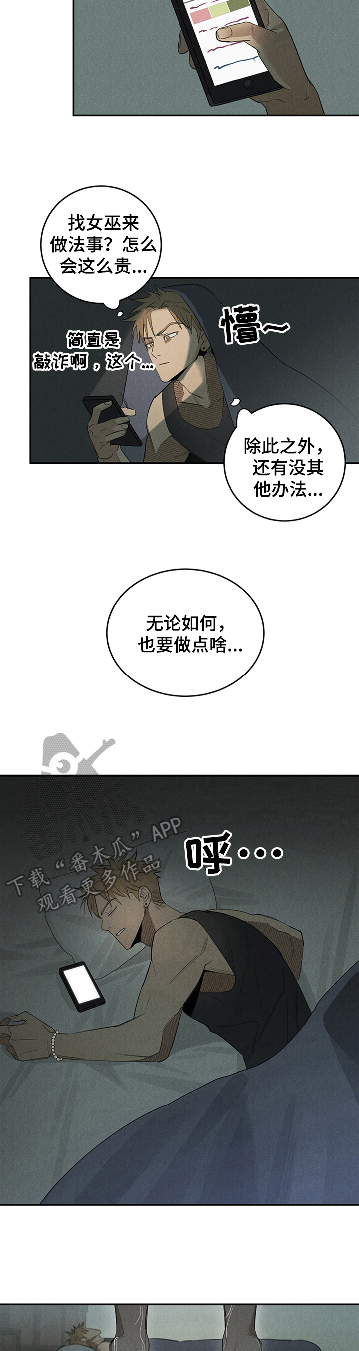 《鬼魂缠身》漫画最新章节第6章：噩梦免费下拉式在线观看章节第【6】张图片