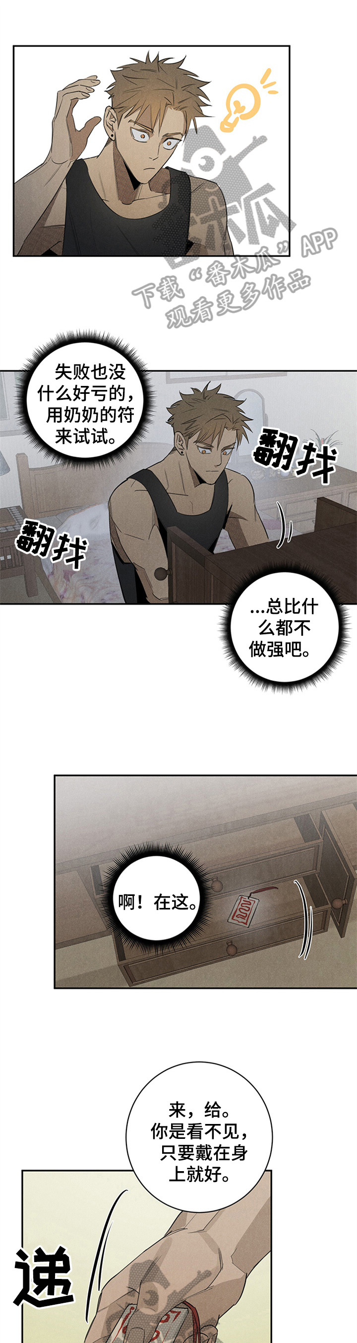 《鬼魂缠身》漫画最新章节第7章：符咒免费下拉式在线观看章节第【8】张图片