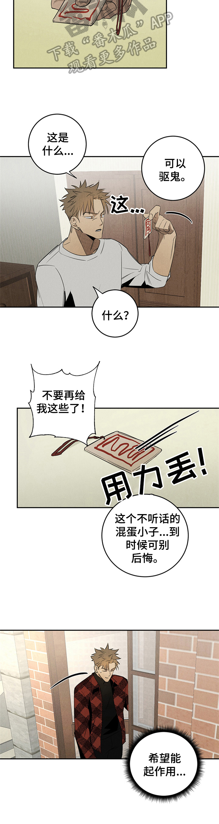 《鬼魂缠身》漫画最新章节第7章：符咒免费下拉式在线观看章节第【7】张图片