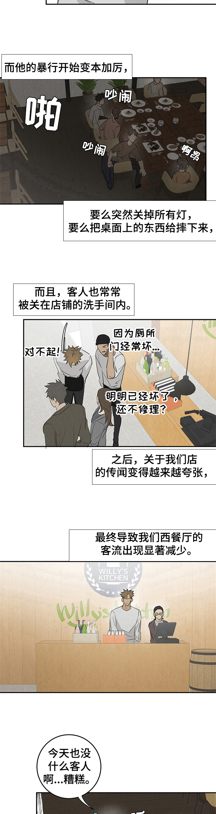 《鬼魂缠身》漫画最新章节第8章：捣乱免费下拉式在线观看章节第【3】张图片