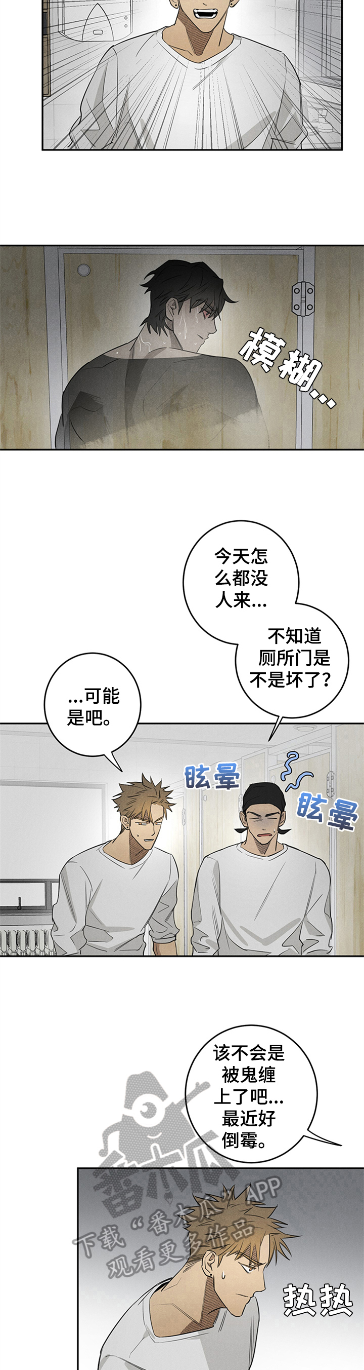 《鬼魂缠身》漫画最新章节第8章：捣乱免费下拉式在线观看章节第【4】张图片