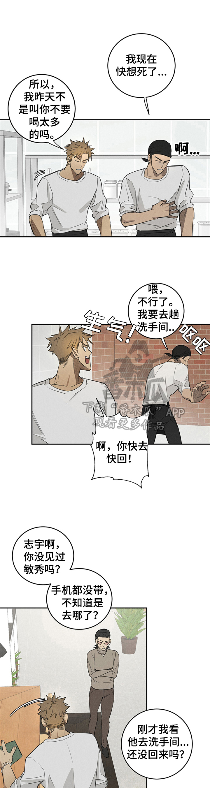 《鬼魂缠身》漫画最新章节第8章：捣乱免费下拉式在线观看章节第【6】张图片