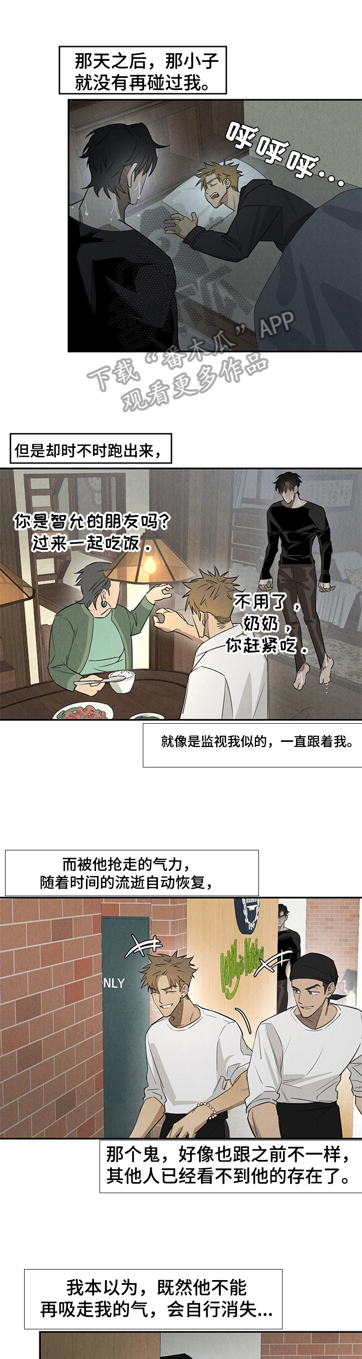 《鬼魂缠身》漫画最新章节第8章：捣乱免费下拉式在线观看章节第【9】张图片