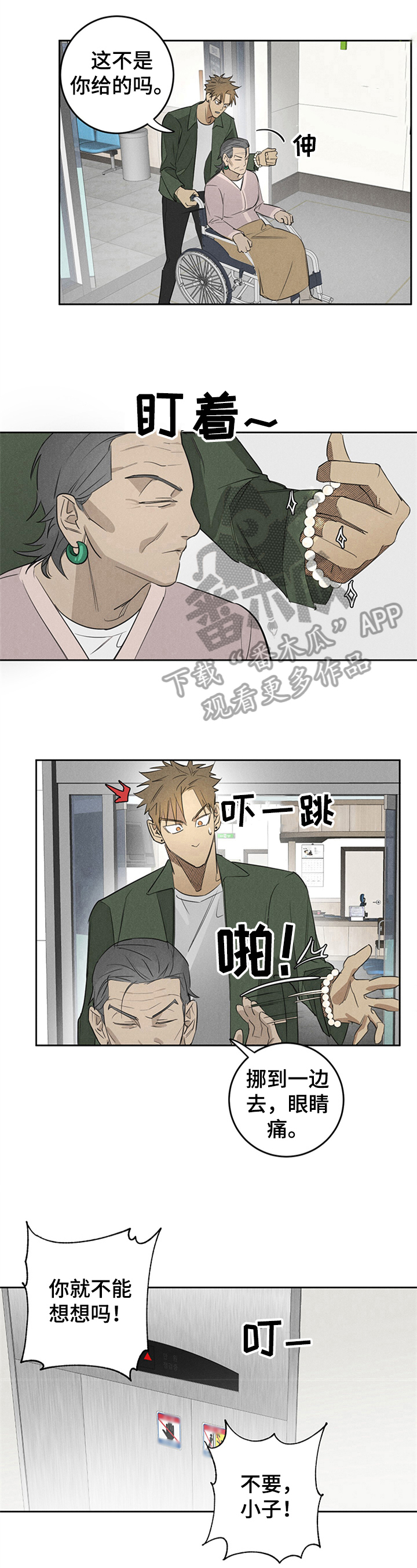 《鬼魂缠身》漫画最新章节第11章：手链免费下拉式在线观看章节第【2】张图片